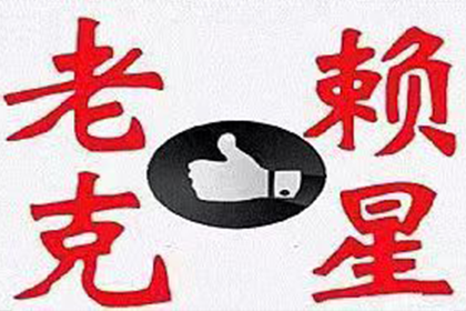 阳明讨债公司