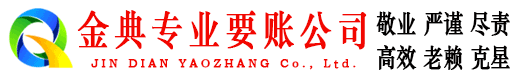 阳明金典清债公司